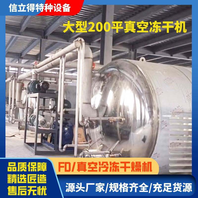 大型果汁饮料低温干燥机 果蔬脆真空冻干机 香蕉菠萝蜜冷冻干燥机