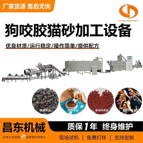 狗咬胶猫砂加工设备DS95时产2吨商用狗粮生产设备 猫砂烘干设备