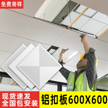 集成吊顶铝扣板600x600 工程板办公室铝天花板全套配件材料包安装