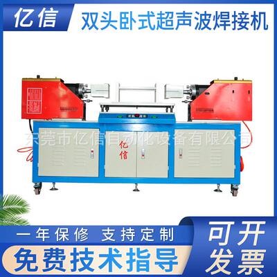 供应超声波塑料焊接机双头卧式塑焊机设备热熔器