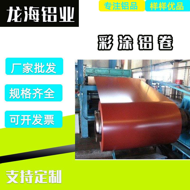 1060压花彩涂聚酯铝板3003铝合金镜面加宽加长覆膜喷涂铝板铝卷材