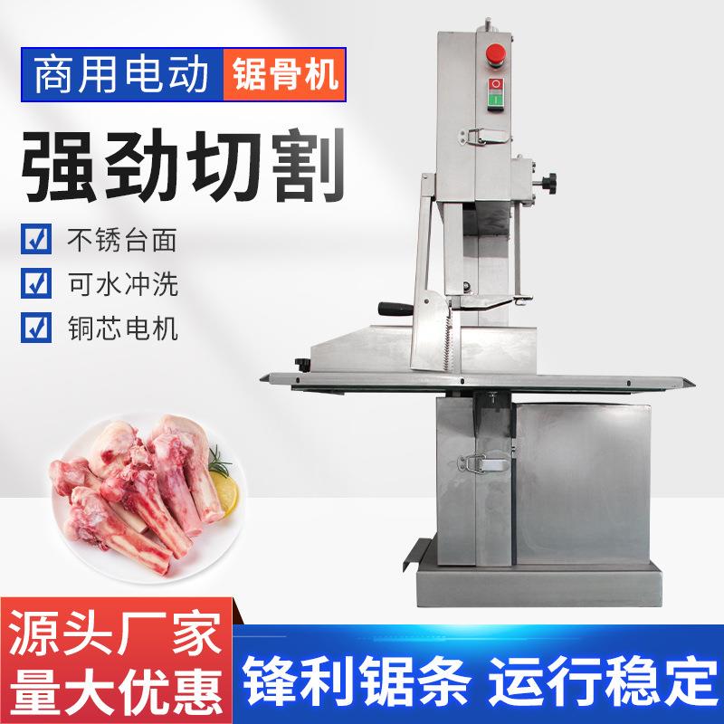 厂家直供台式锯骨机商用电动牛排骨冻肉大型不锈钢多功能切骨机