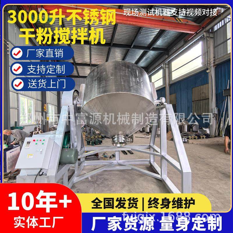 3000升不锈钢干粉香精搅拌机大型工业食品化工饲料粉末混合搅拌机,畜牧/养殖物资,畜牧/养殖器械,淘宝优惠券,粉丝福利购,淘宝优惠卷