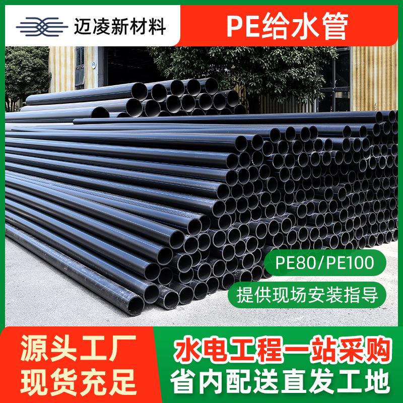 pe给水管厂家现货聚乙烯自来水管农业排水灌溉管工业虹吸供水管