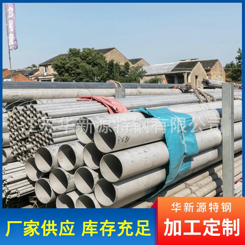 厂家供应304不锈钢管430/420/254SMO不锈钢管现货供应
