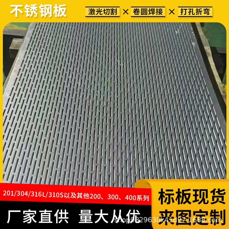 厂家现货304/201/316L不锈钢冲孔板不锈钢圆孔网过滤网不锈钢筛网