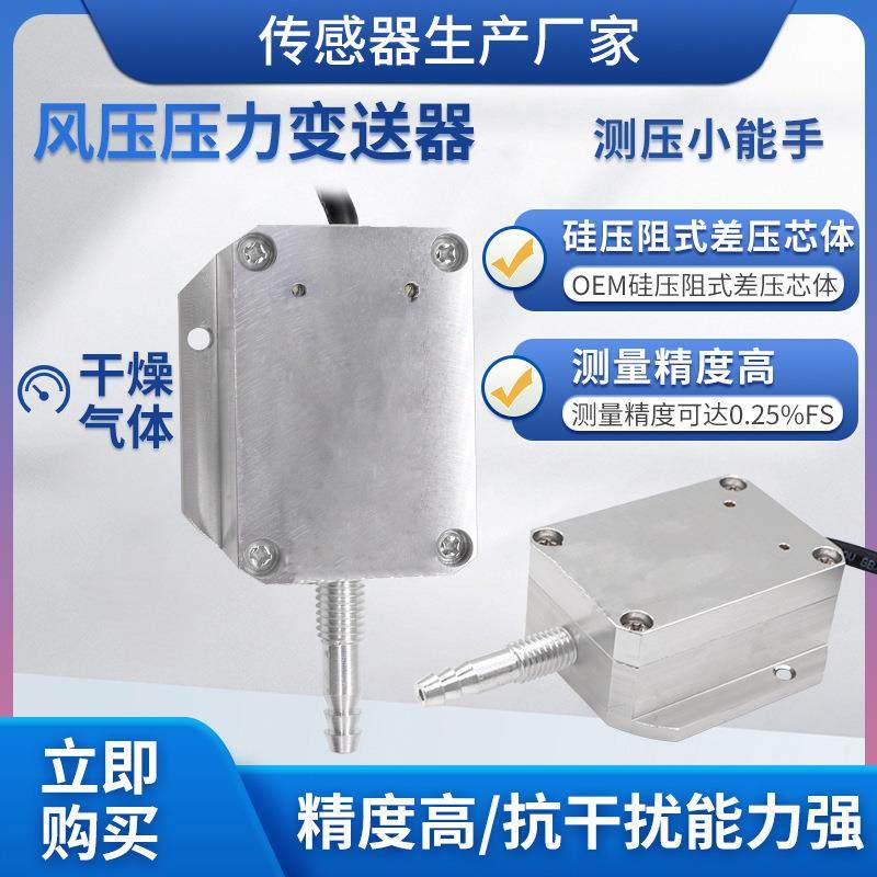 PTL802D风压变送器风机气压传感器罐体检漏电力环保4~20MA
