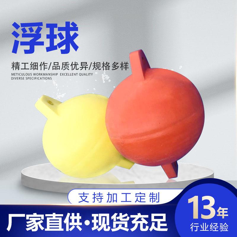 塑料lldpe单耳连接浮体监测航道警示海上示位拦截垃圾用水面浮球