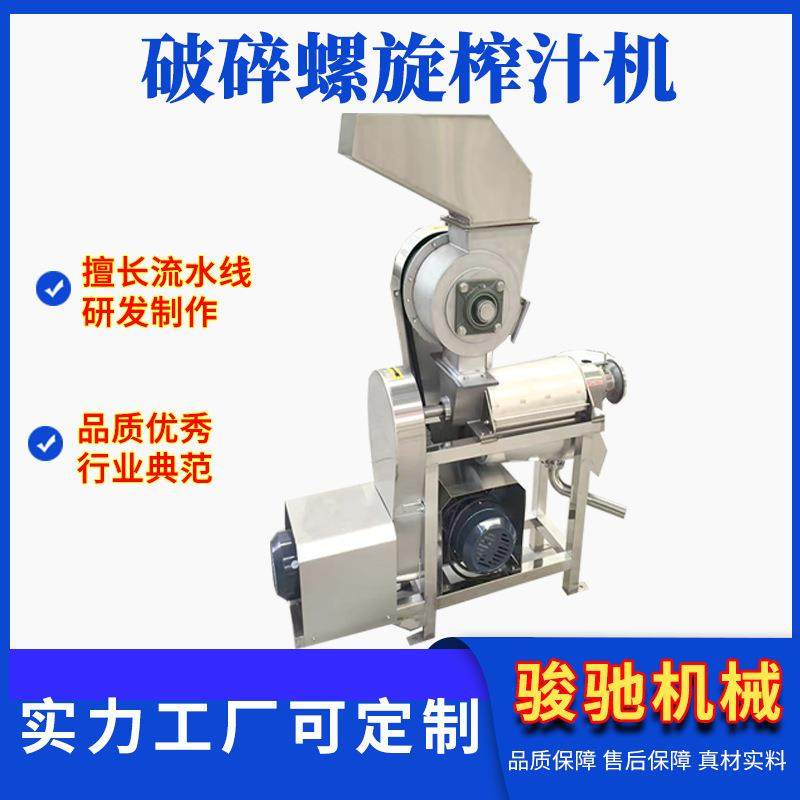 果蔬破碎榨汁机苹果梨子榨汁设备果浆果泥加工设备螺旋榨汁机