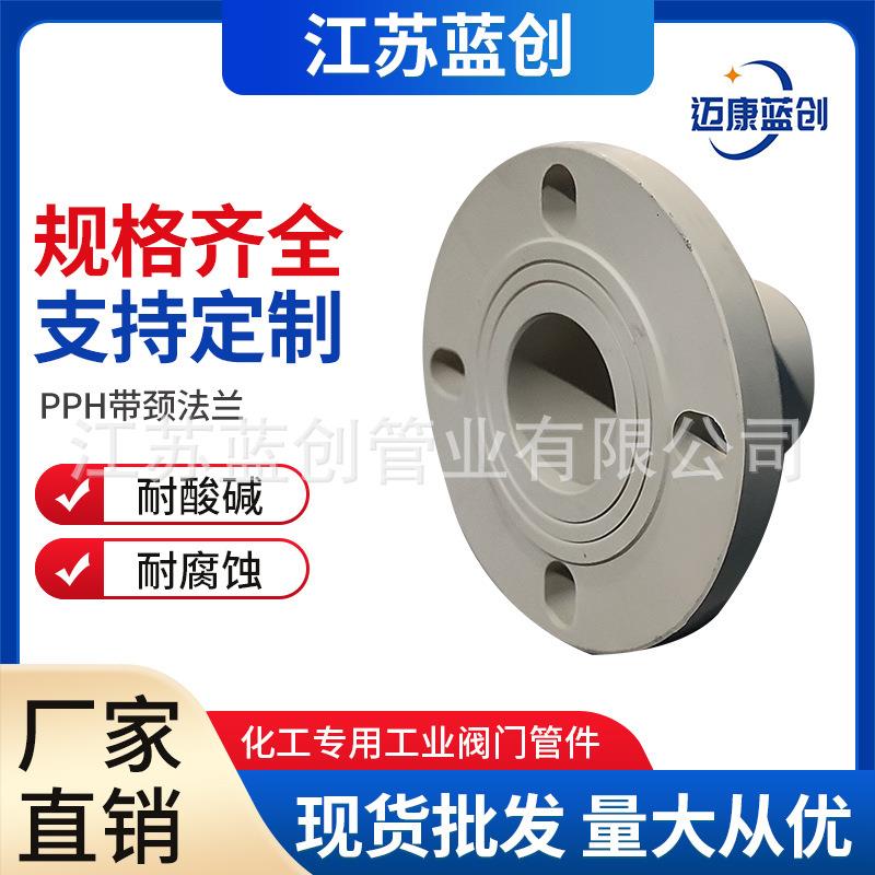 现货pph带颈法兰PPH热熔承插法兰pph化工管道管件防腐耐酸碱