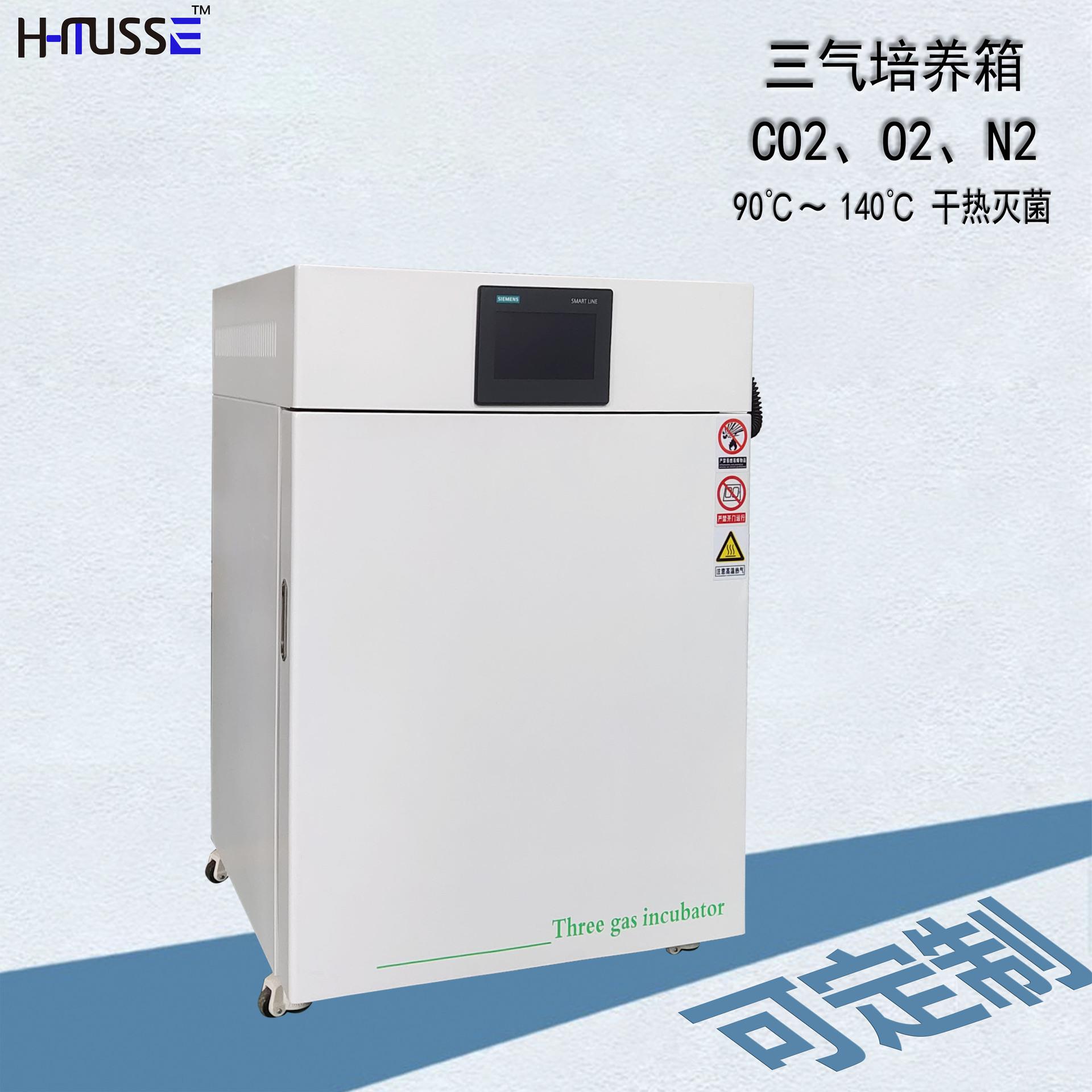 三气培养箱低氧细胞模型90度湿热灭菌缺氧胚胎CO2培养箱37度
