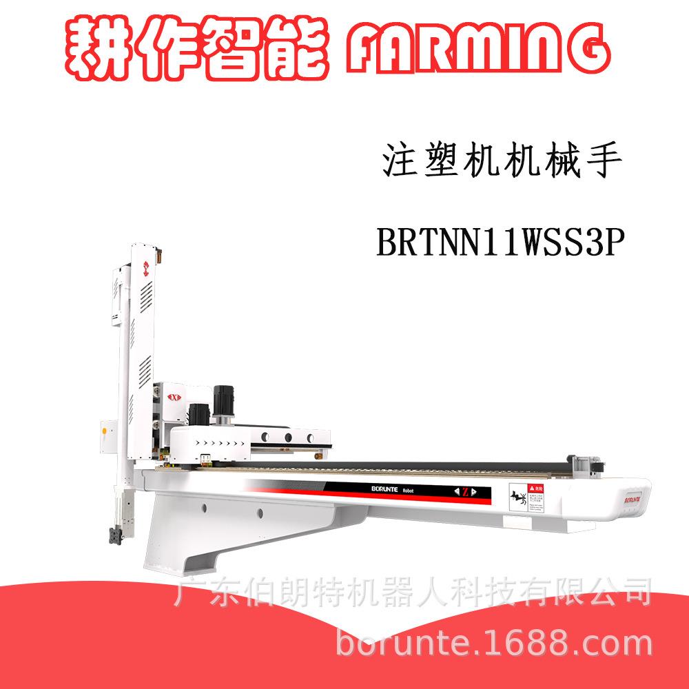 机器人供应BORUNTE厂家直销关节型注塑机机械手1100mm