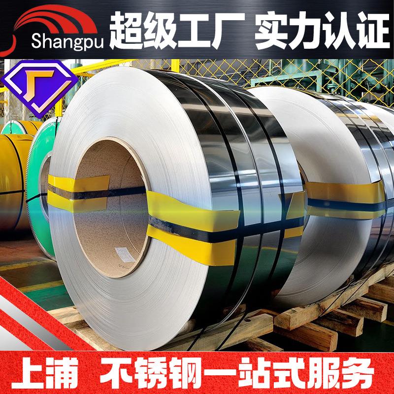 301304L316L不锈钢带超薄超硬弹簧钢带卷不锈钢绕翅片钢带