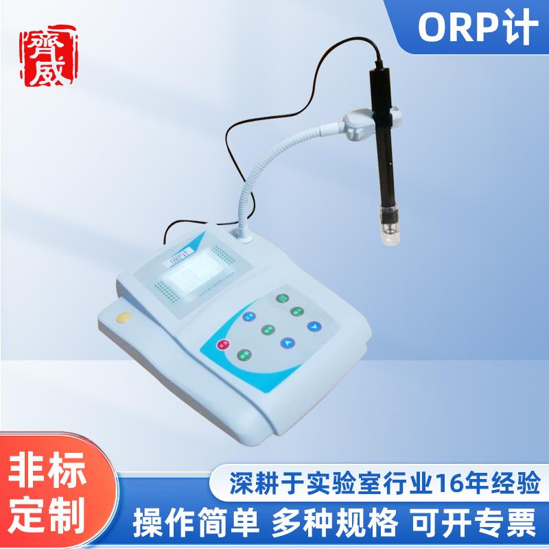 ORP-1台式ORP计水厂用检测笔式测定仪便携式氧化还原检测计