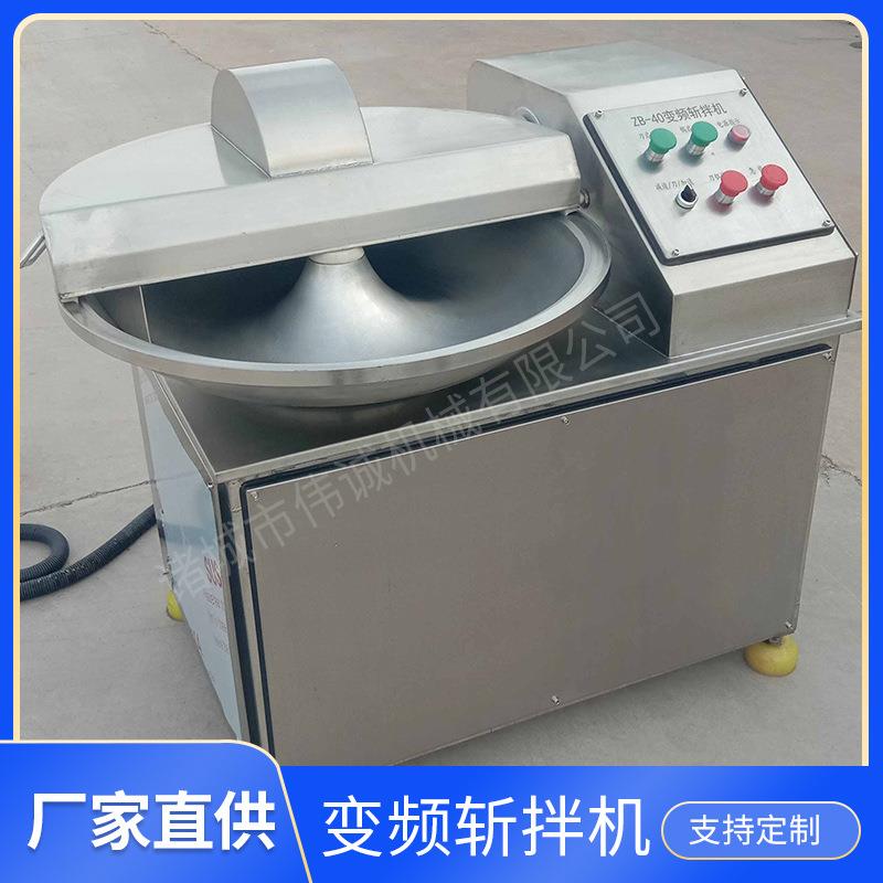 多功能猪肉馅双速斩拌机商用肉泥鱼糜斩拌机千叶豆腐变频斩拌机