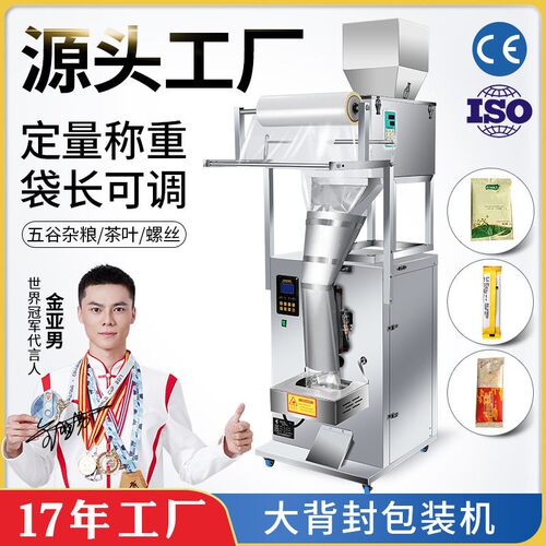 多顺粉末包装机全自动商用袋泡茶三边封口背封立式分装打包机