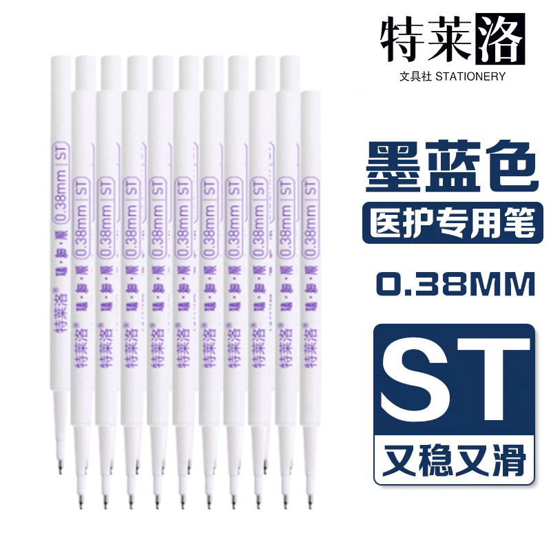 小学生专用0.38MM极细墨蓝色按动中性笔通用替芯考试刷题医护专用