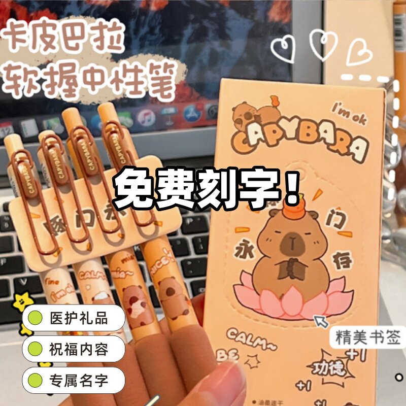 卡皮巴拉笔免费刻名字按动中性笔医护专用墨蓝色速干学生刷题水笔