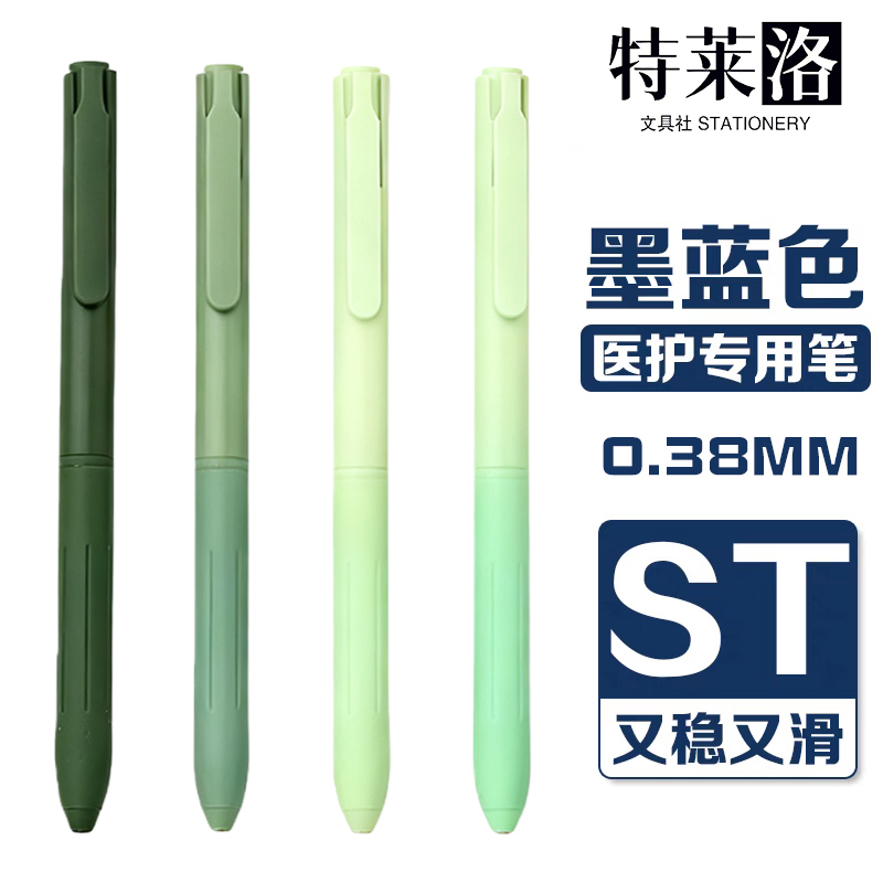 医护专用墨蓝色按动中性笔高颜值速干顺滑0.38极细st头护士签字笔