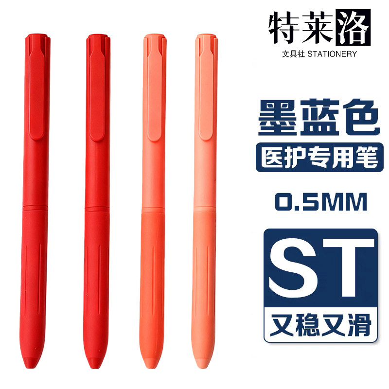 医生护士处方笔学生刷题考试笔 按动速干顺滑墨蓝色0.5st尖中性笔