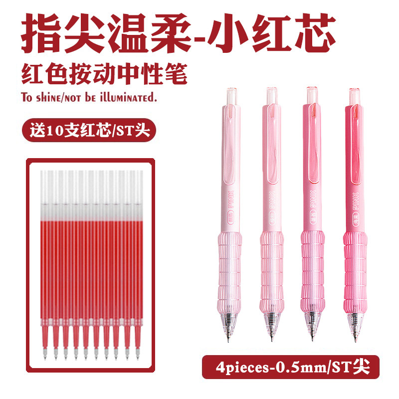 特莱洛小红芯按动中性笔高颜值速干学生标注老师批改st考试刷题笔