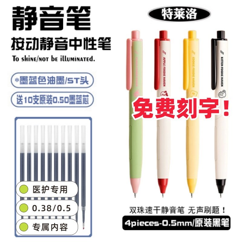 【免费刻字】0.38MM墨蓝色按动中性笔医护专用蓝黑笔处方笔速干st