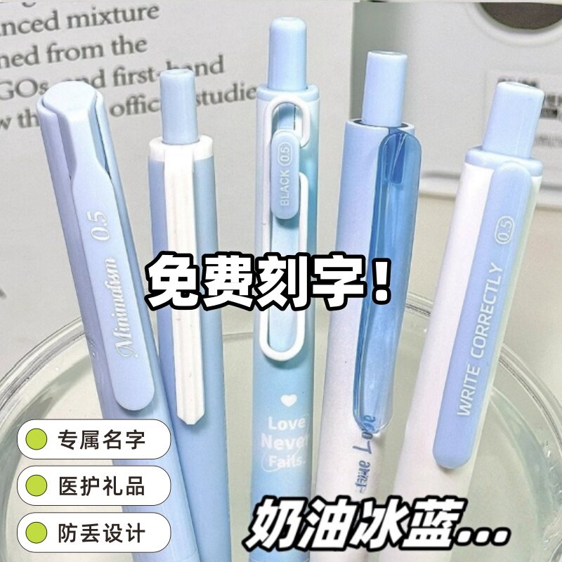 免费刻字医护专用蓝黑笔按动中性笔墨蓝高颜值速干学生刷题考试笔
