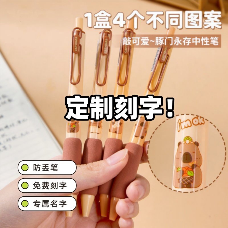 免费刻字卡皮巴拉蓝黑笔按动中性笔高颜值速干st处方笔学生刷题笔