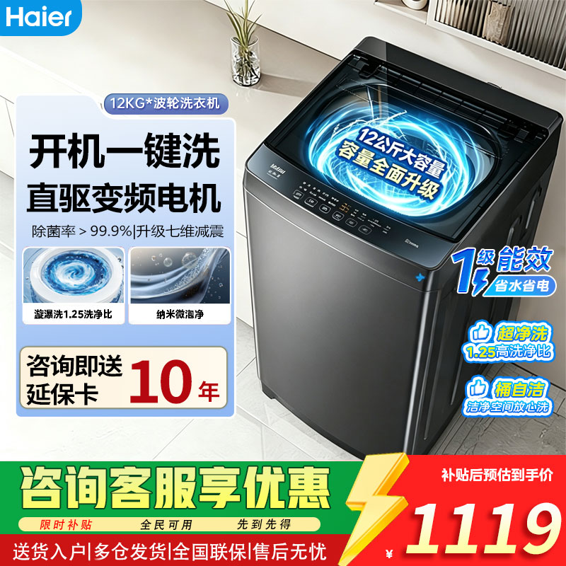 海尔XQB120-BZ20D1洗衣机