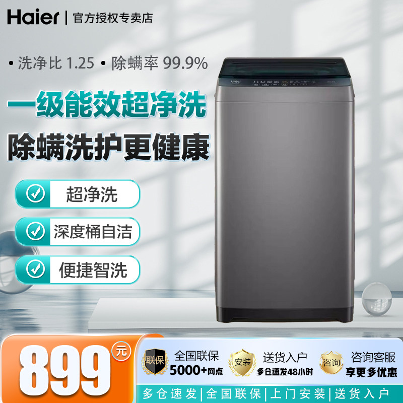 Haier/海尔宿舍租房屋8kg一级能效微泡净1.1洗净自动波轮洗衣机