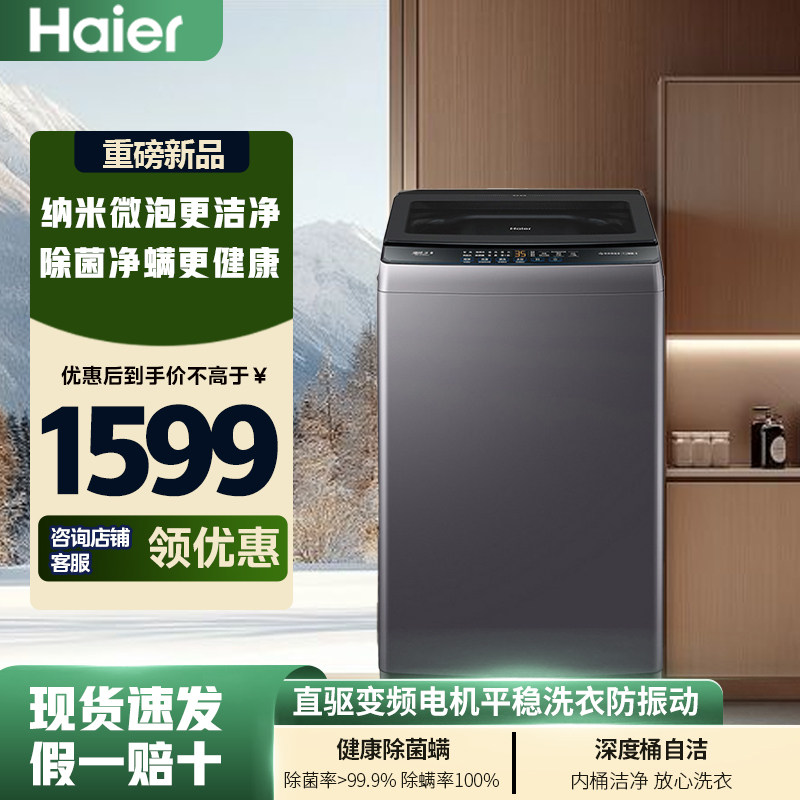 Haier/海尔12kg直驱变频超净洗全自动波轮洗衣机一级能效