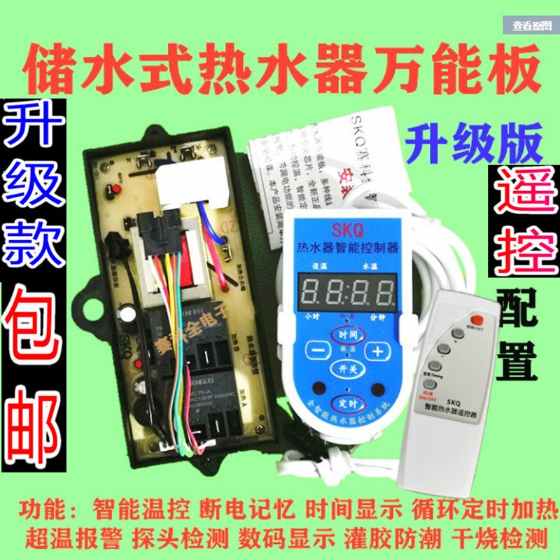 电热水器电脑板 储水式电热水器配件通用控制板 万能电路板主板