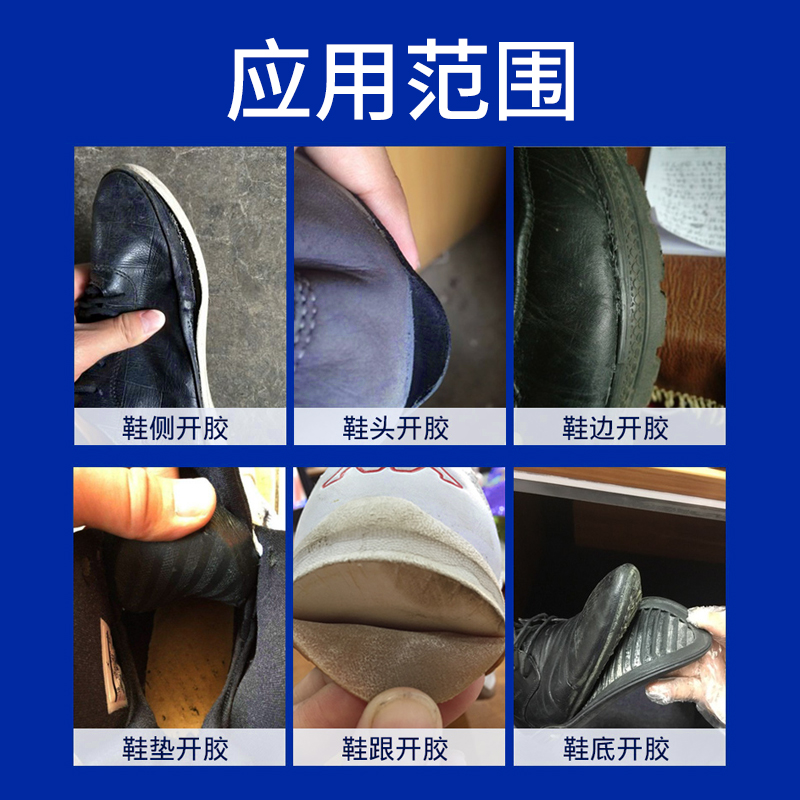鞋厂粘鞋胶补鞋胶水强力胶水软性修鞋胶快干鞋胶适用鞋胶水