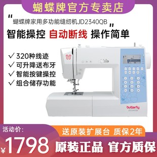 蝴蝶缝纫机JD2340QB家用小型电动家庭多功能自动剪线吃厚锁边 新款