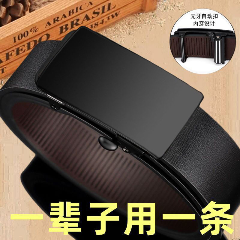 无牙自动扣皮带男真皮头层纯牛皮无孔腰带男士商务裤带中青年内穿,服饰配件/皮带/帽子/围巾,腰带/皮带/腰链,淘宝优惠券,粉丝福利购,淘宝优惠卷