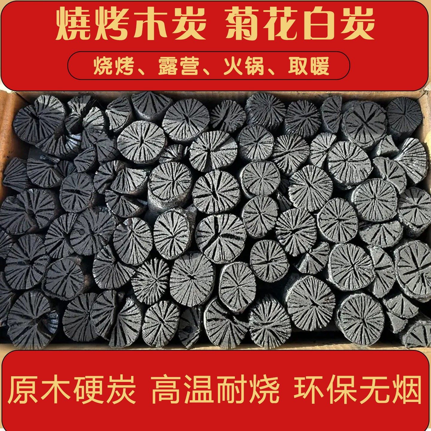 户外烧烤烤肉菊花白炭无烟高温耐烧露营围炉煮茶商用取暖多场景炭,厨房/烹饪用具,烧烤炭,淘宝优惠券,粉丝福利购,淘宝优惠卷