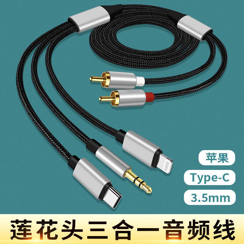 音频线三合一莲花头2RCA转换器音响功放适用Typec 3.5mm