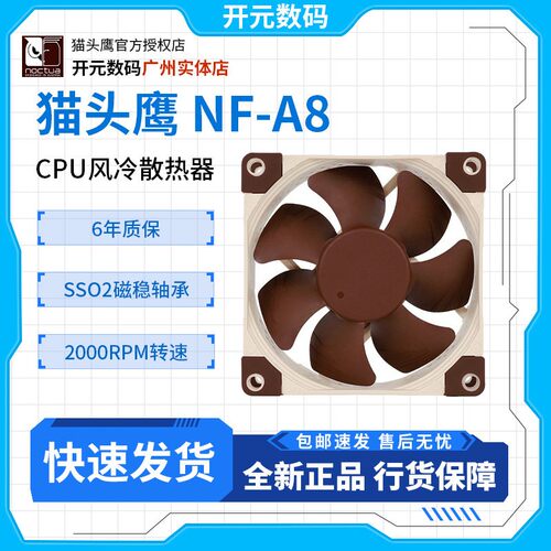 猫头鹰NF-A8 PWM FLX 黑色 8cm风扇 4pin FAN PWM温控CPU主机壳风