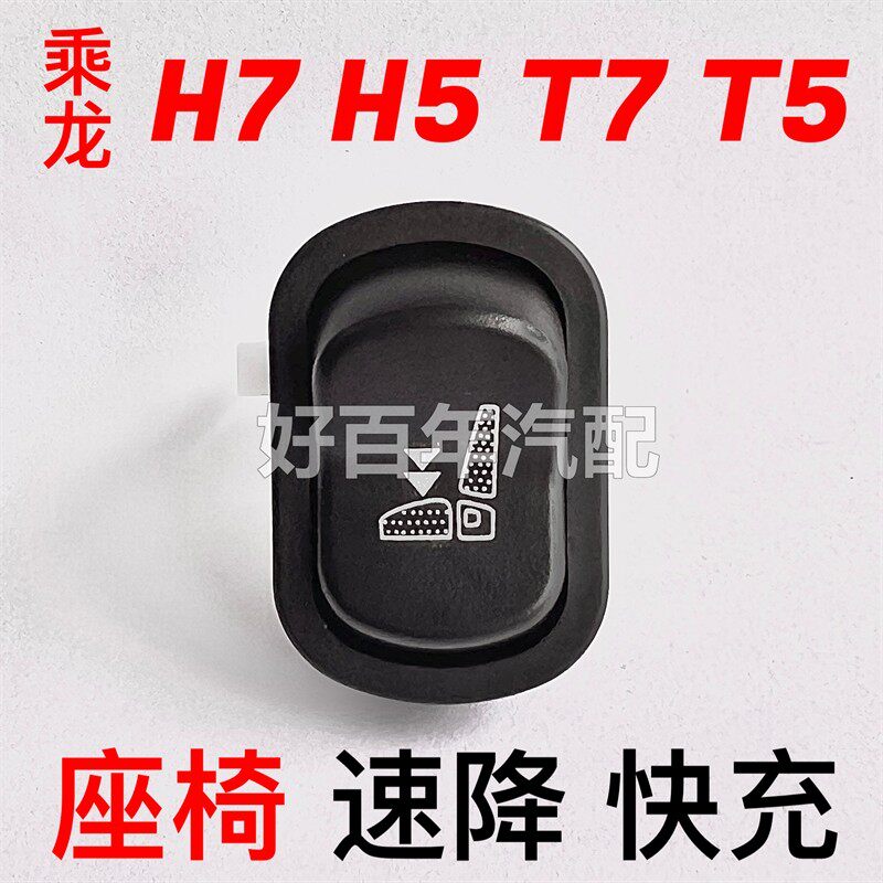 乘龙H7H5T5气囊座椅开关气阀升降高度阀控制速降按钮一键放气配件