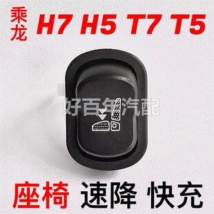 乘龙H7H5T5气囊座椅开关气阀升降高度阀控制速降按钮一键放气配件