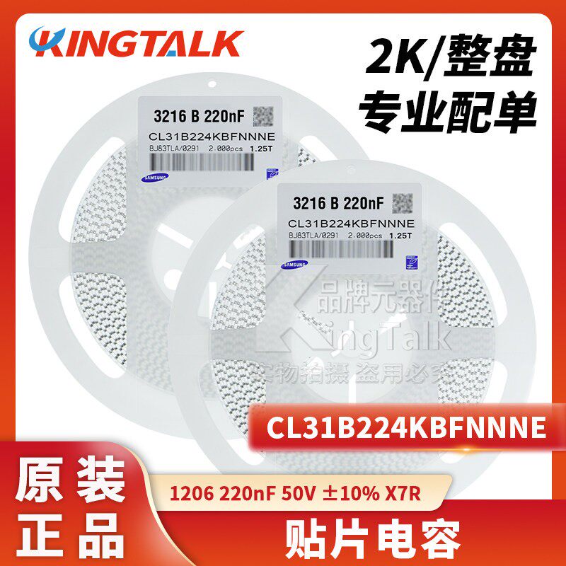 1206 贴片电容器 220nF 50V ±10% X7R CL31B224KBFNNNE 2000只