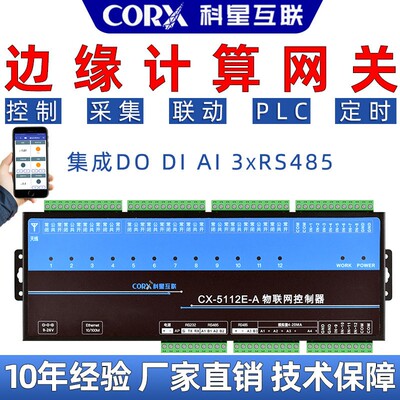 科星可程式设计控制器plc边缘计算网关4G网路接口mqtt远程网路iom