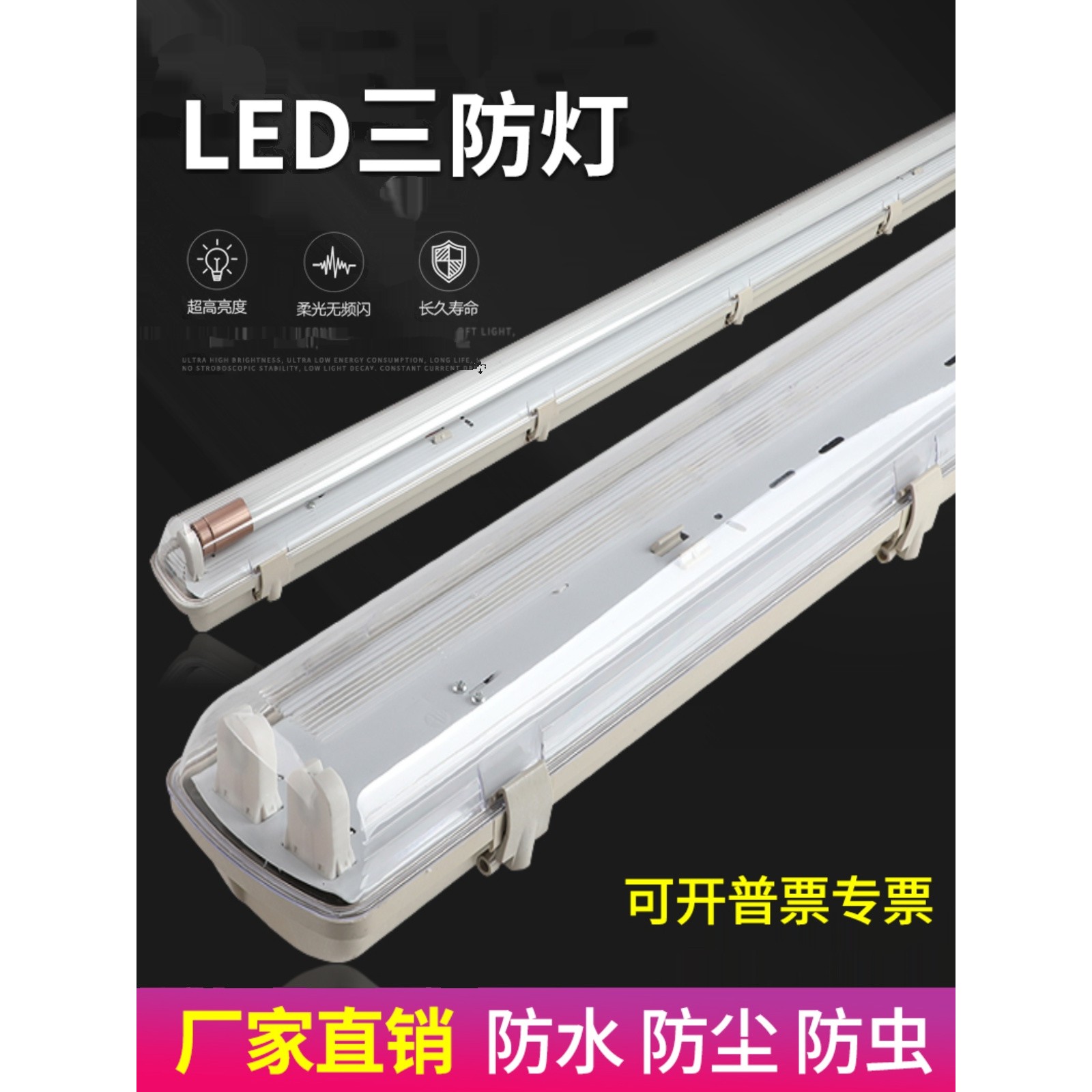 LED三防灯T8T5 防水防尘防爆单双管全套长条支架灯管带罩日光灯架