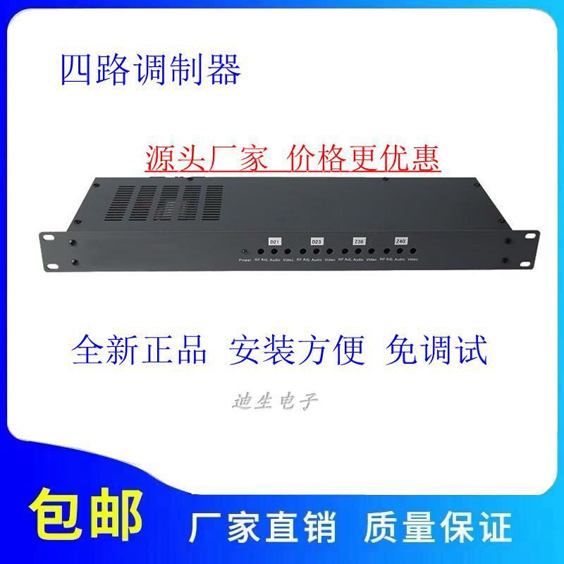 四路调制器 酒店宾馆有线电视改造 16路 32路 数字转模拟 AV转RF