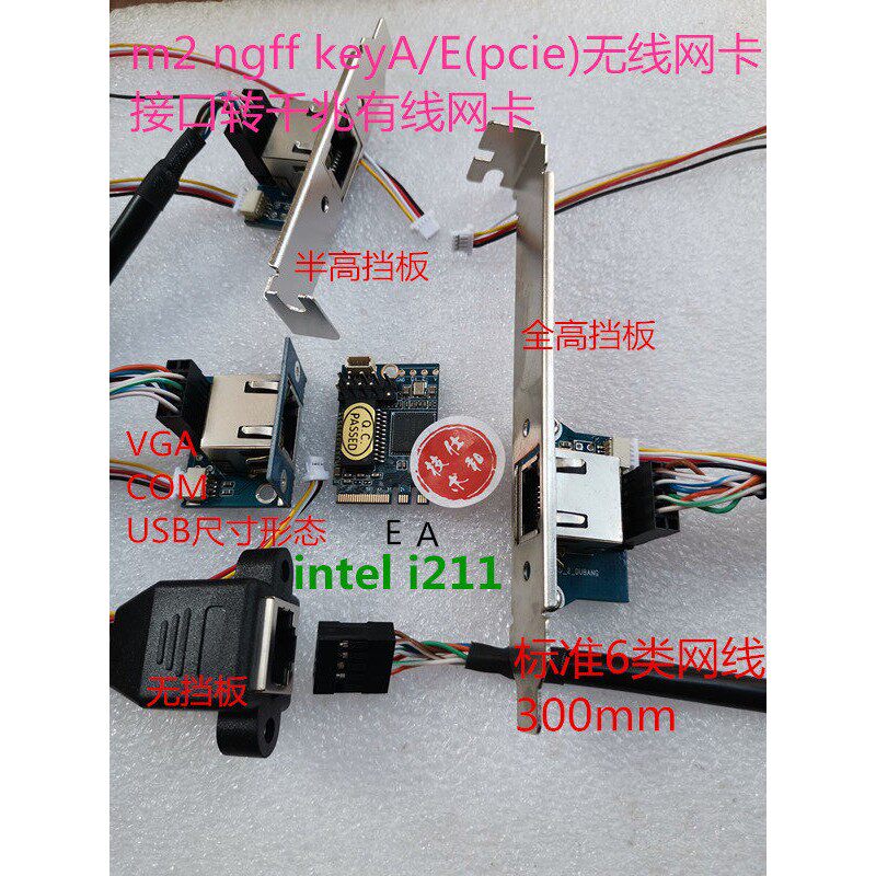 M.2无线网卡口转千兆有线网卡 keyE转千兆有线网卡 I211