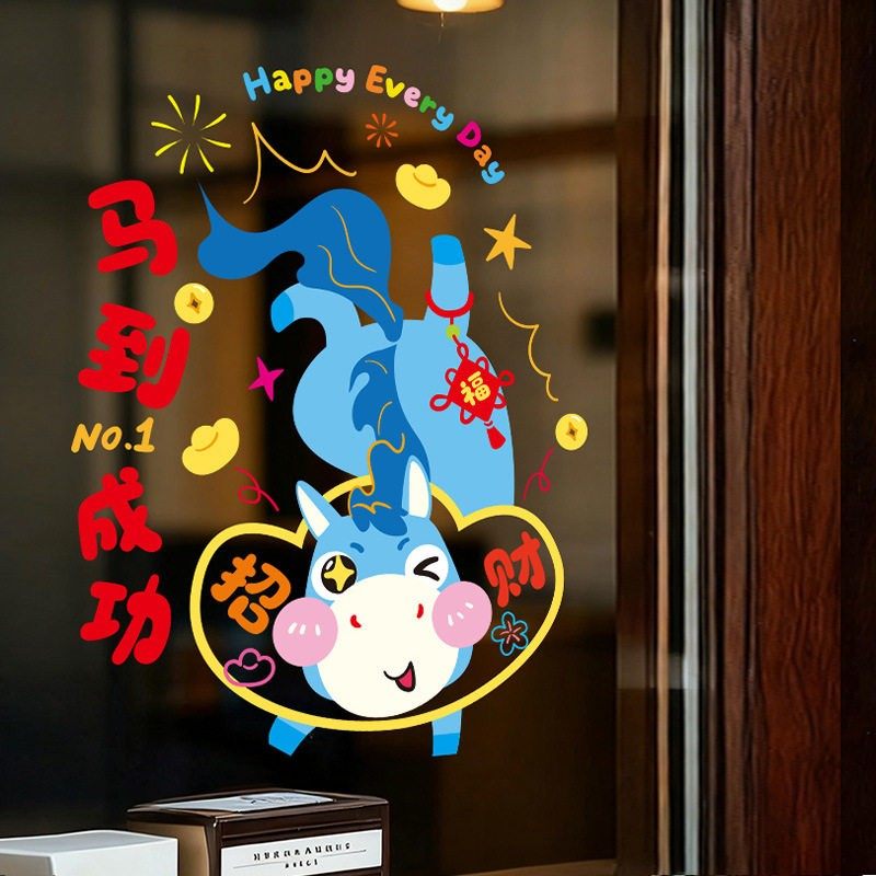 2026马年新年店铺玻璃贴纸装饰门贴春节窗花玻璃饭厅静电贴画,家居饰品,软装墙贴,淘宝优惠券,粉丝福利购,淘宝优惠卷