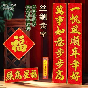 全背胶自粘对联2026马年新款高档大气丝绸春联新年绒布入户门门联