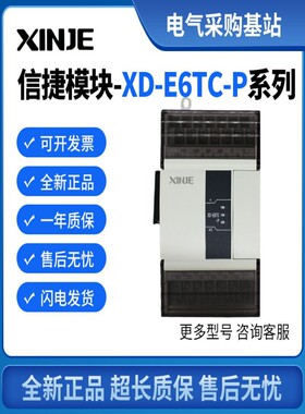 全新信捷模块XD-E6TC-P 2TC-P 6PT-P-H 4PT3 3AD4PT2DA 2AD2PT2DA