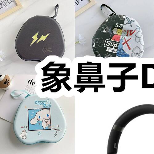 适用於象鼻子D19Pro头戴式耳机包卡通EVA保护盒充电头收纳包