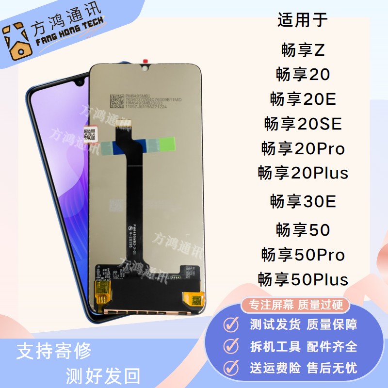 适用畅享20pro/20plus/20se显示50/60/70pro屏幕总成带框原装